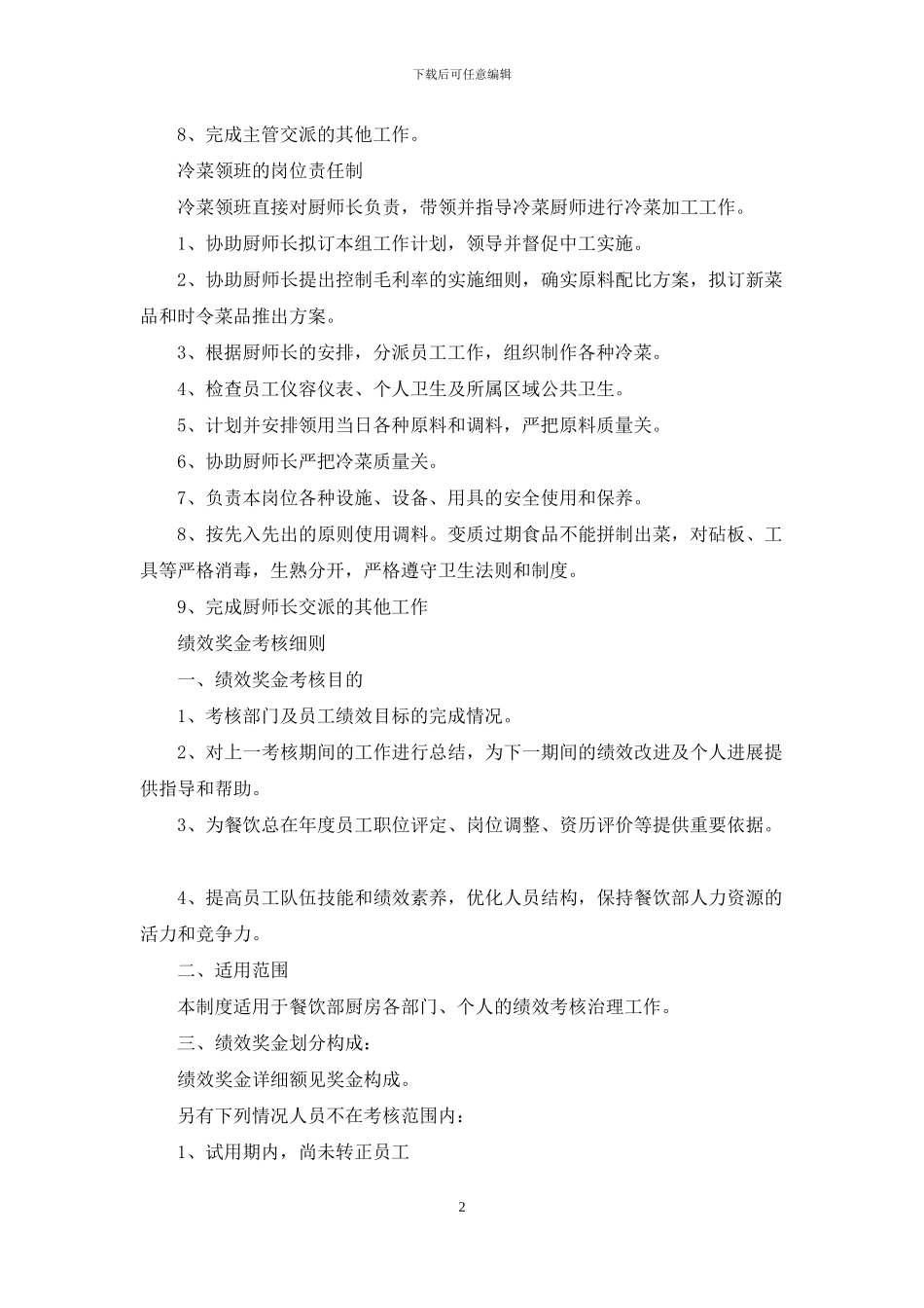 冷菜主管工作总结_第2页