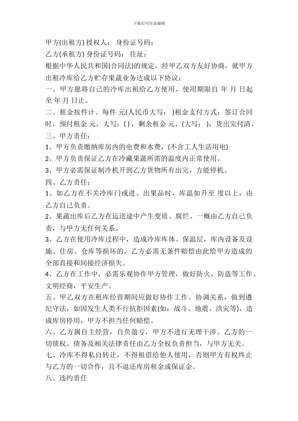 冷藏库租赁协议_第2页
