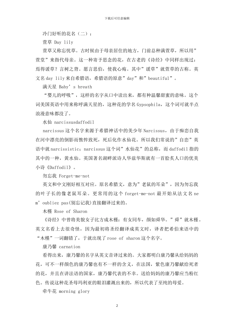 冷门好听的花名20例_第2页