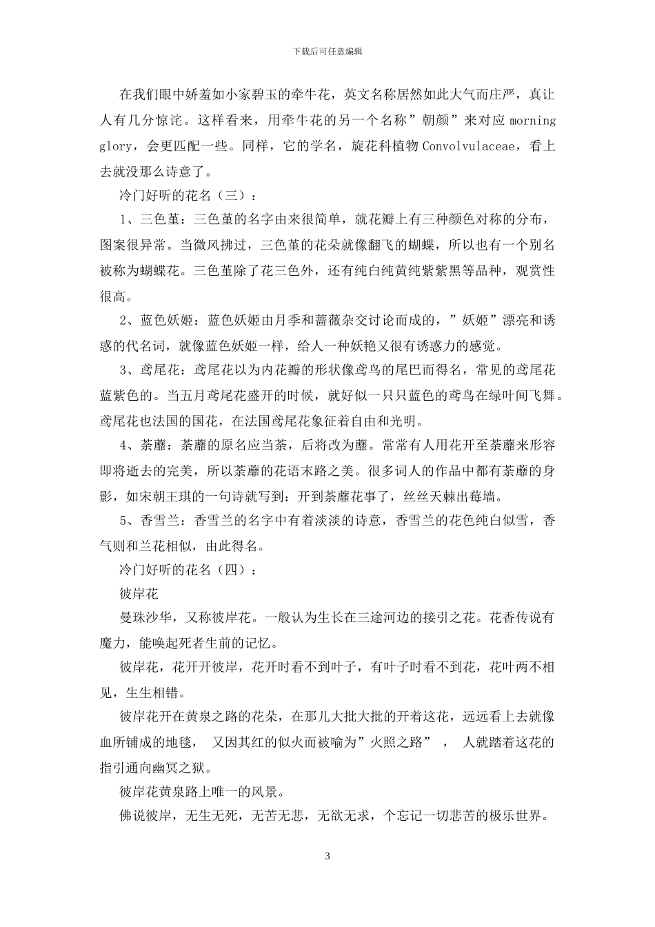 冷门好听的花名20例_第3页