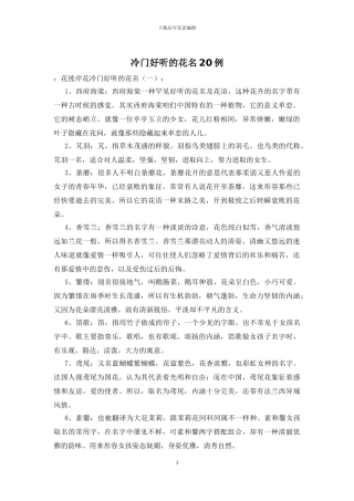 冷门好听的花名20例