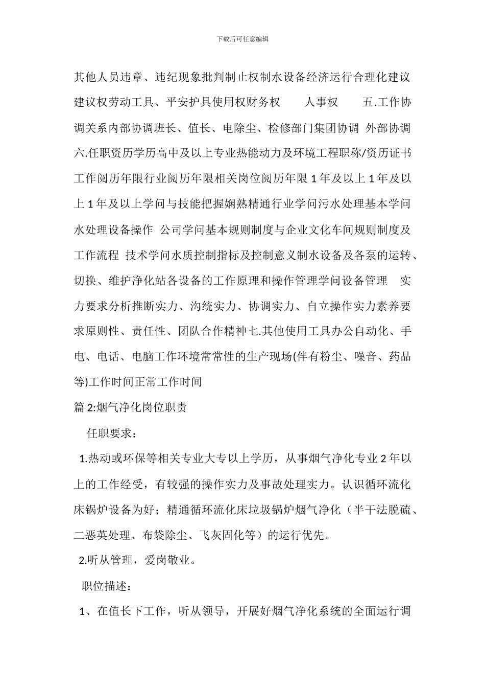 净化站制水员岗位职责_第2页