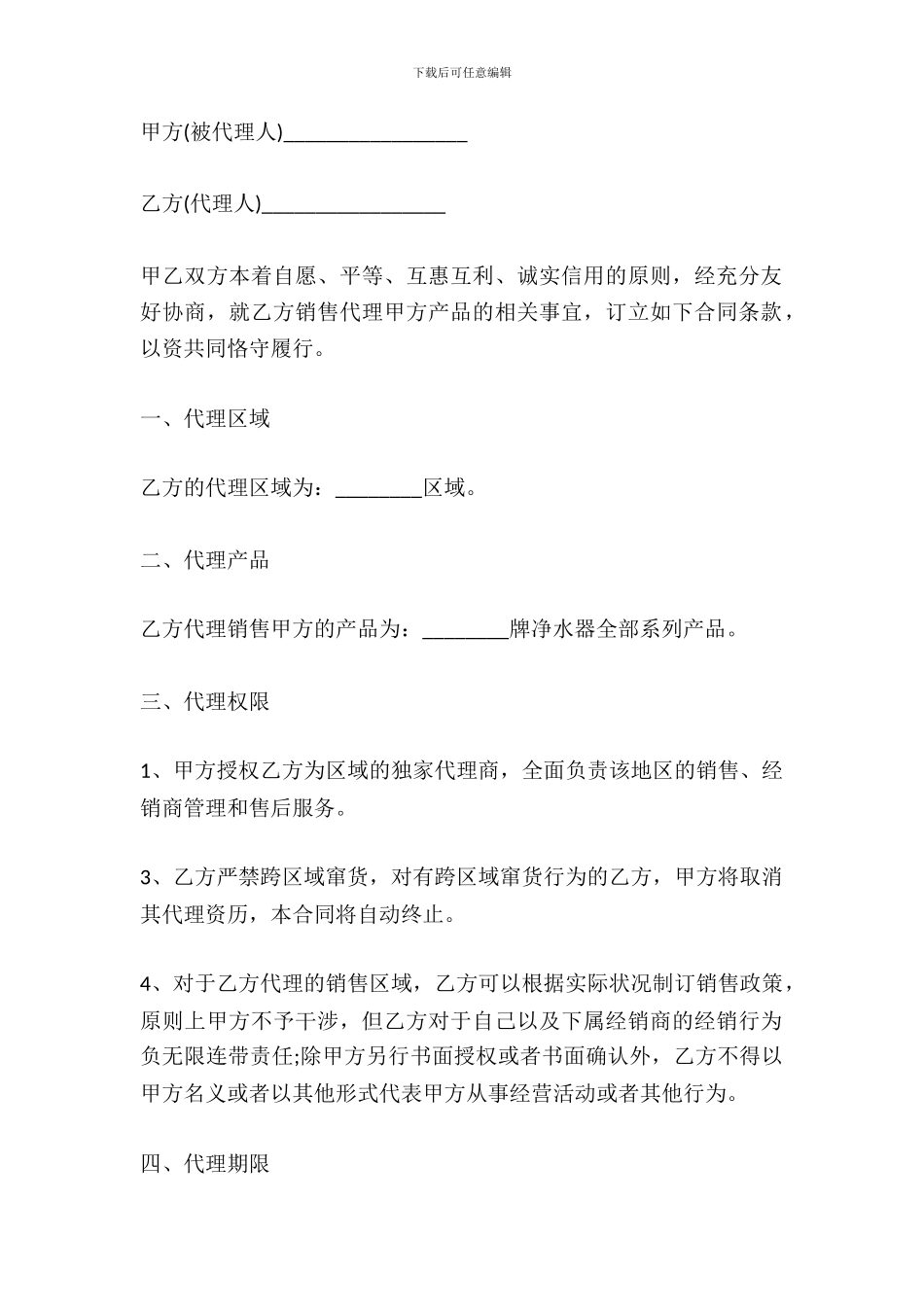 净水器销售代理合同样本_第2页