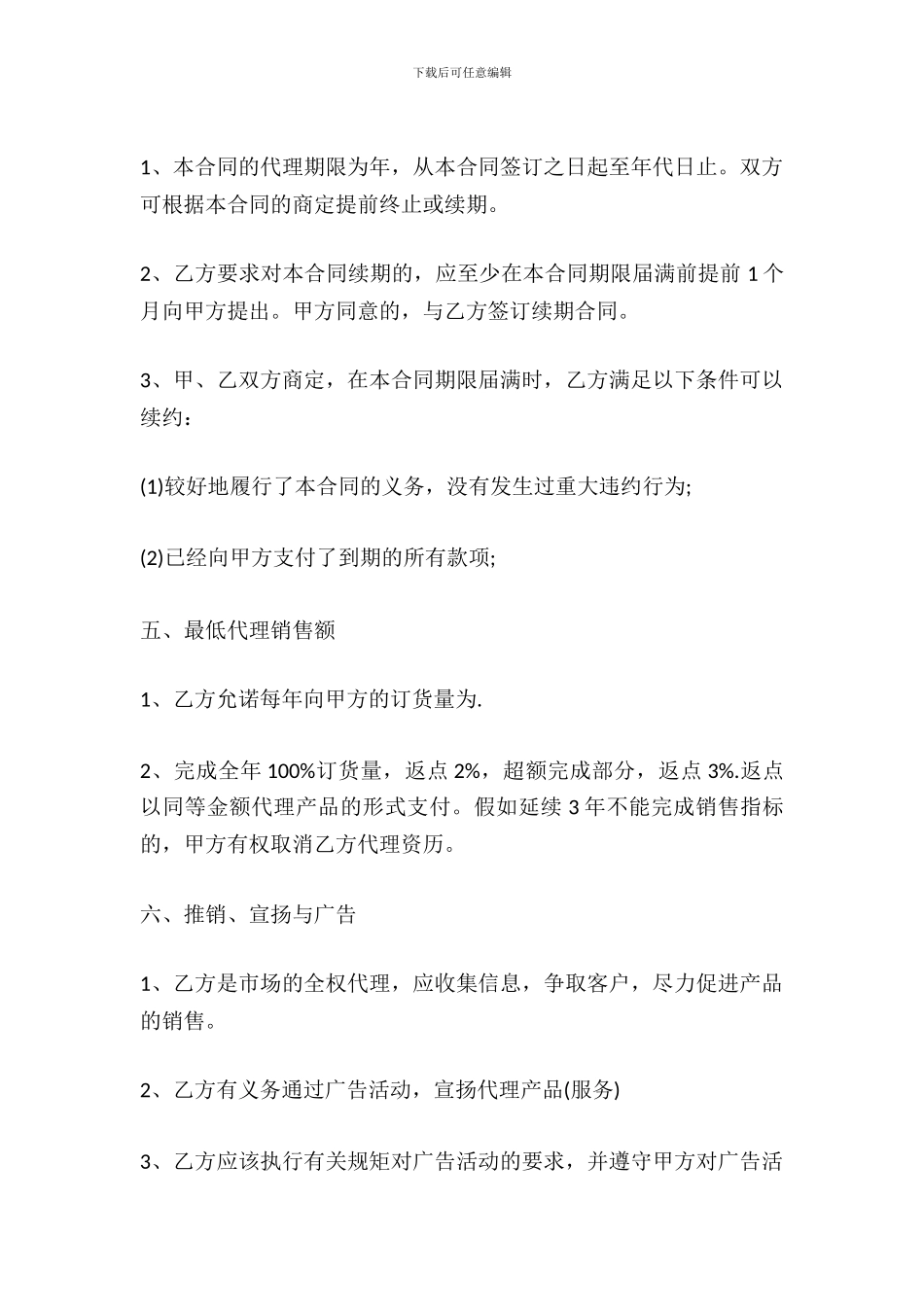 净水器销售代理合同样本_第3页