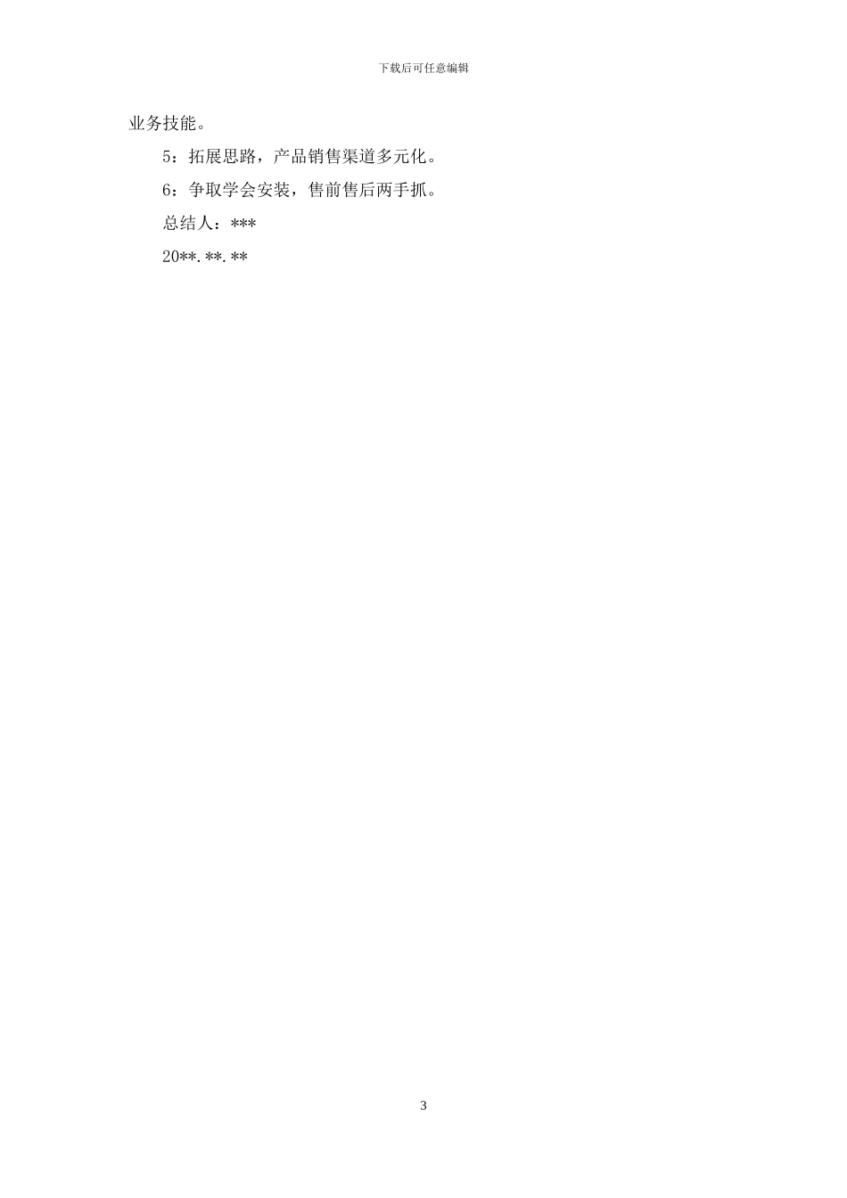 净水器销售个人工作总结_第3页
