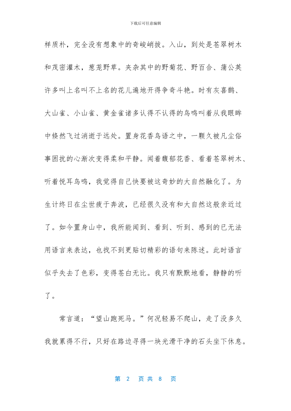净界法师讲净土经典_第2页