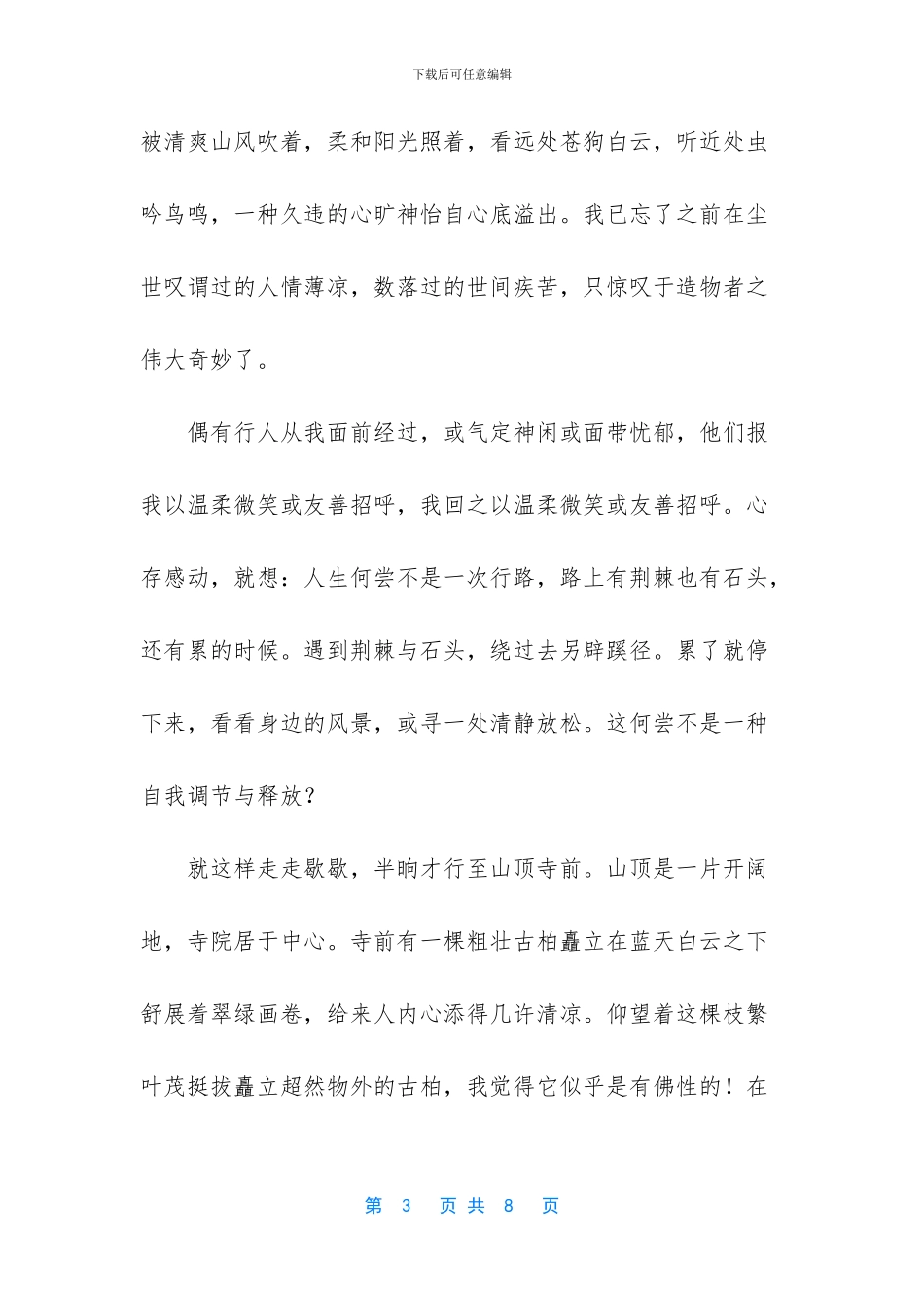 净界法师讲净土经典_第3页