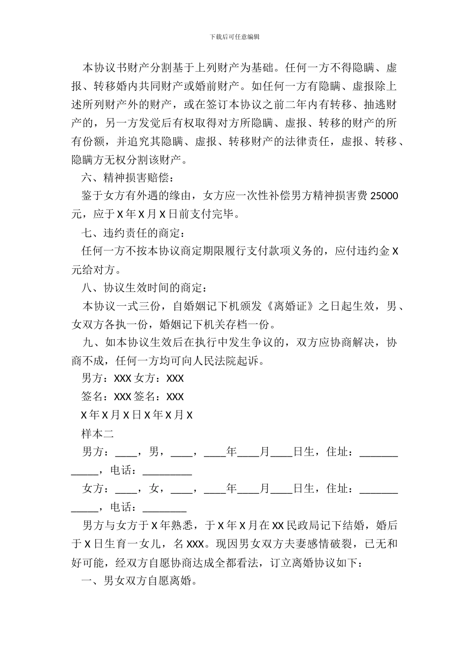净身出户离婚协议书实用版_第3页
