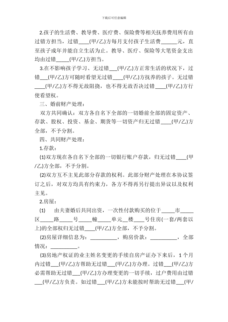 净身出户离婚协议书_第3页