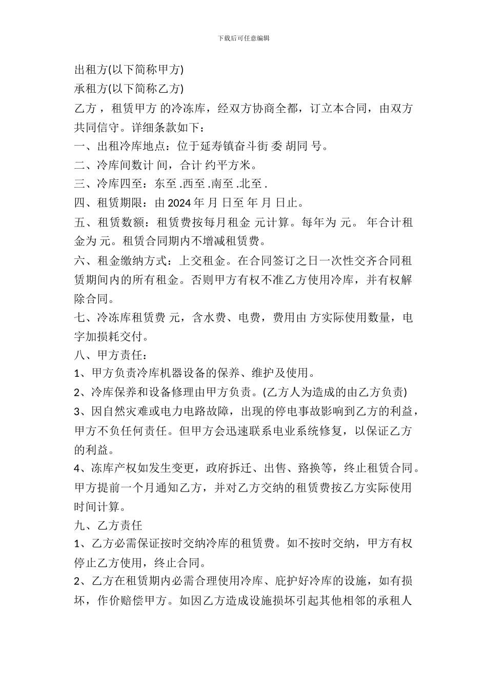 冷冻库租赁协议_第2页