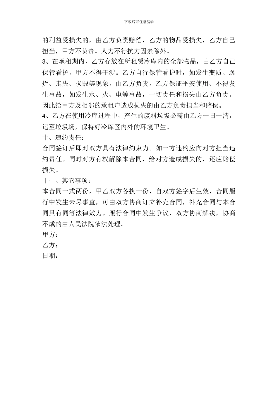 冷冻库租赁协议_第3页