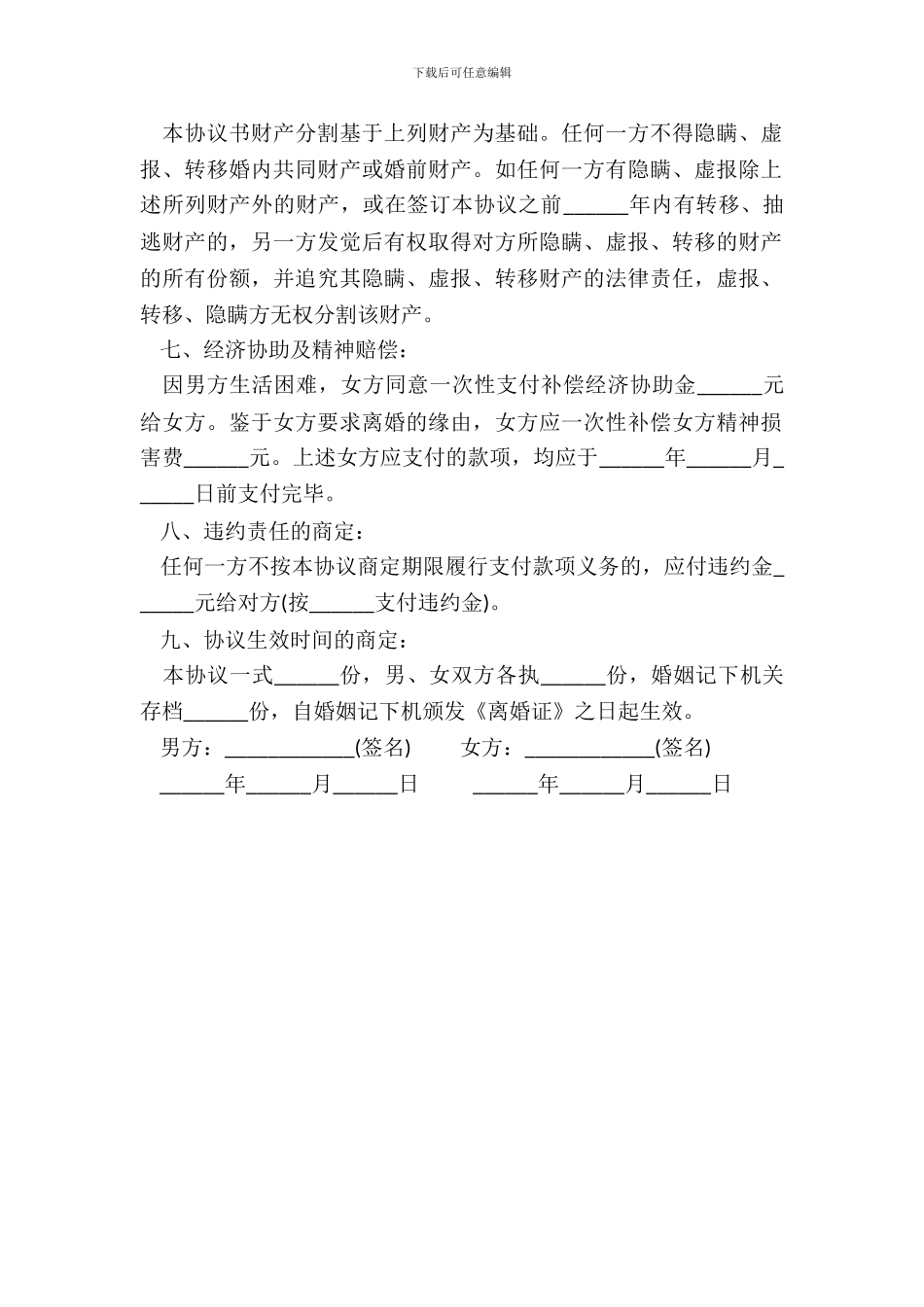 净身出户离婚协议书通用范本_第3页