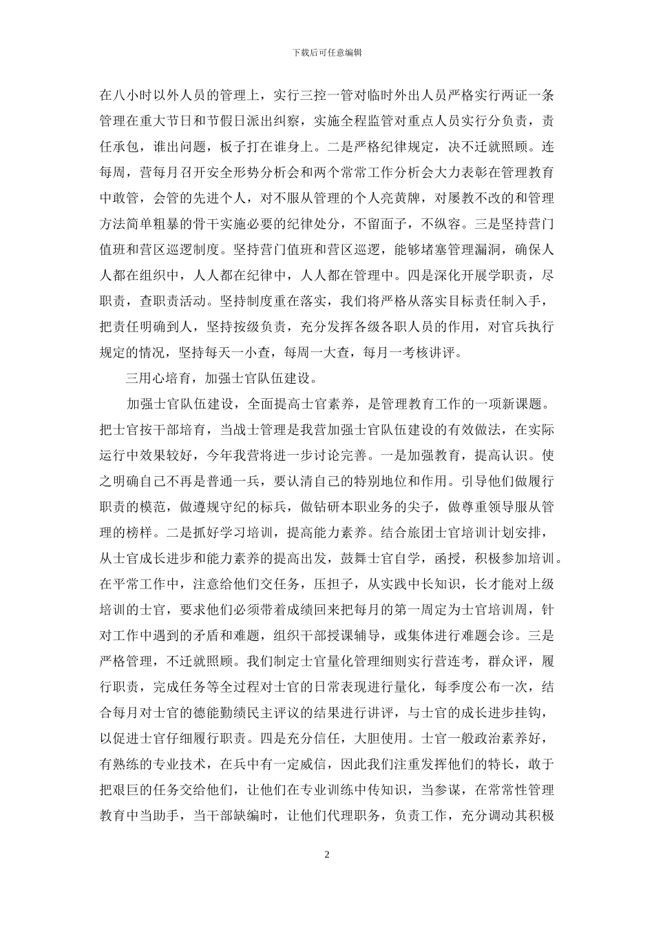 准军事化管理心得体会_第2页