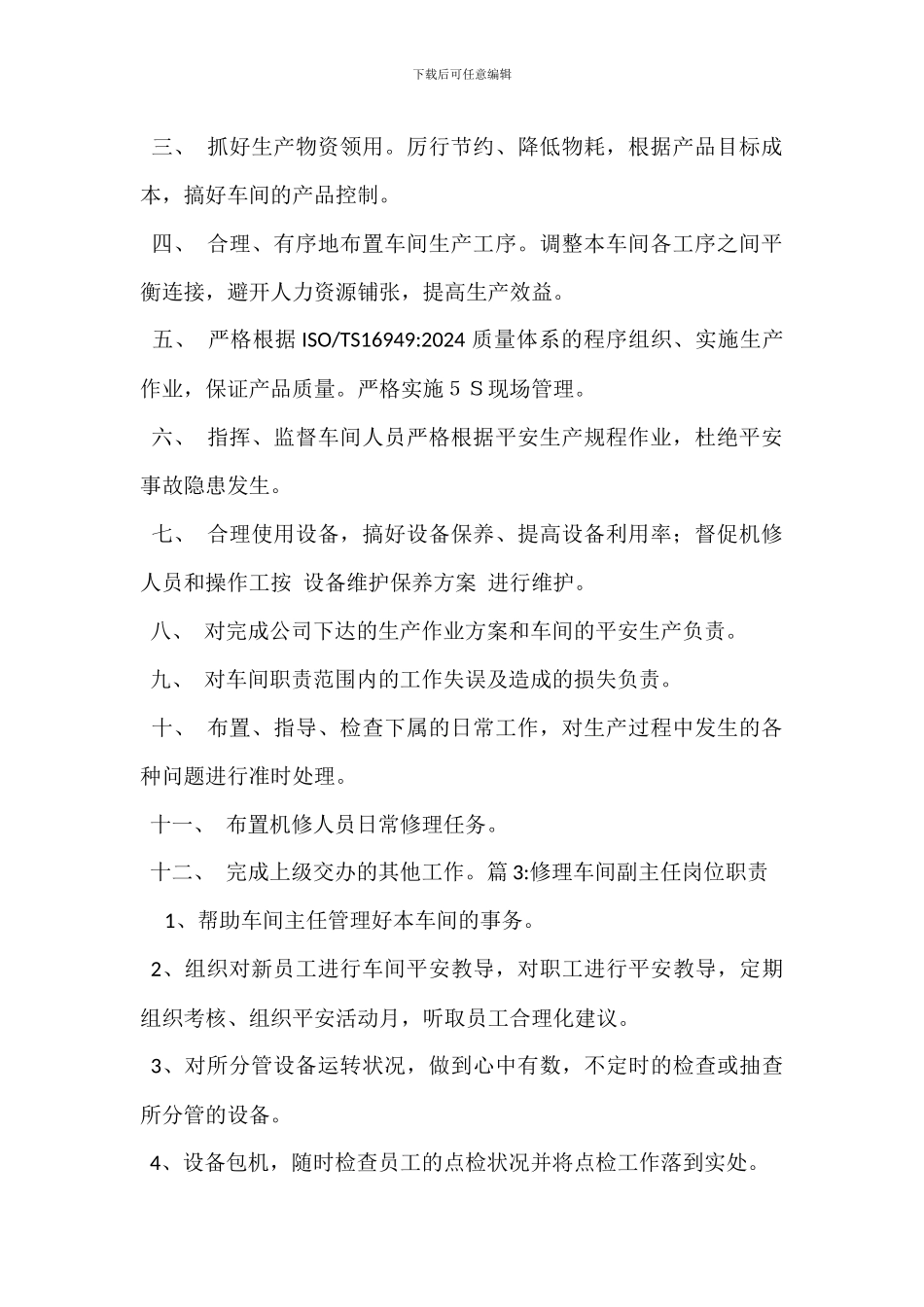 准备车间主任岗位职责_第2页