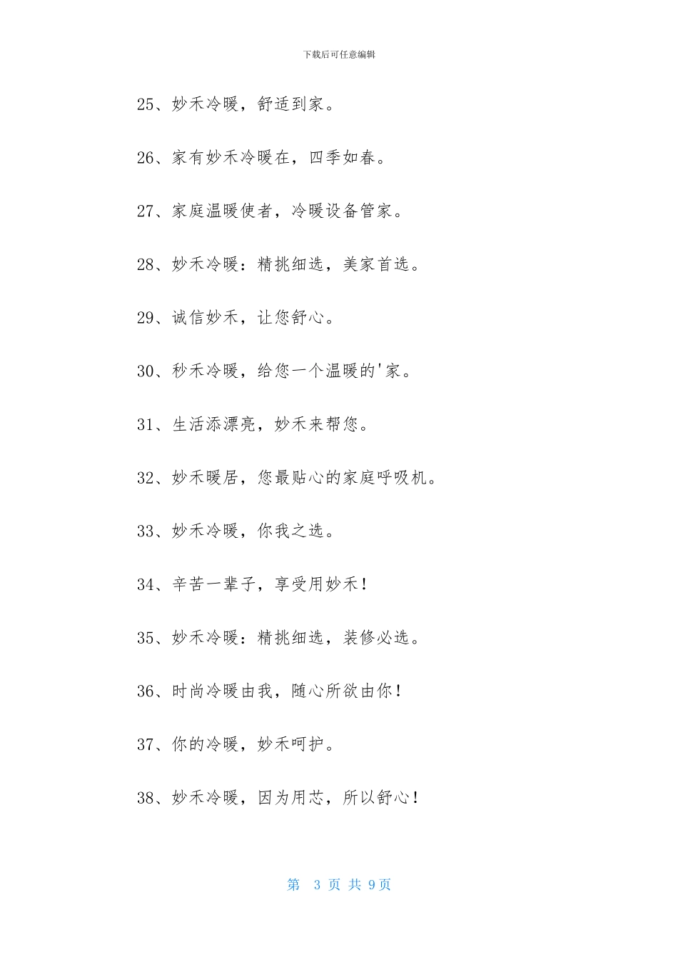 冷暖设备公司广告语_第3页