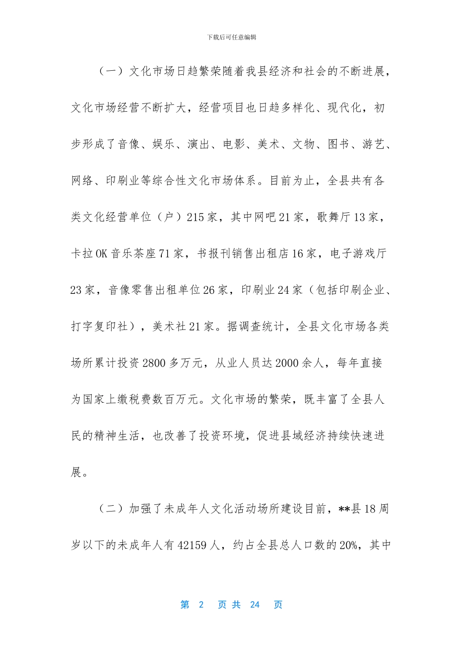 净化社会文化环境加强和改进未成年人思想道德建设工作总结_第2页