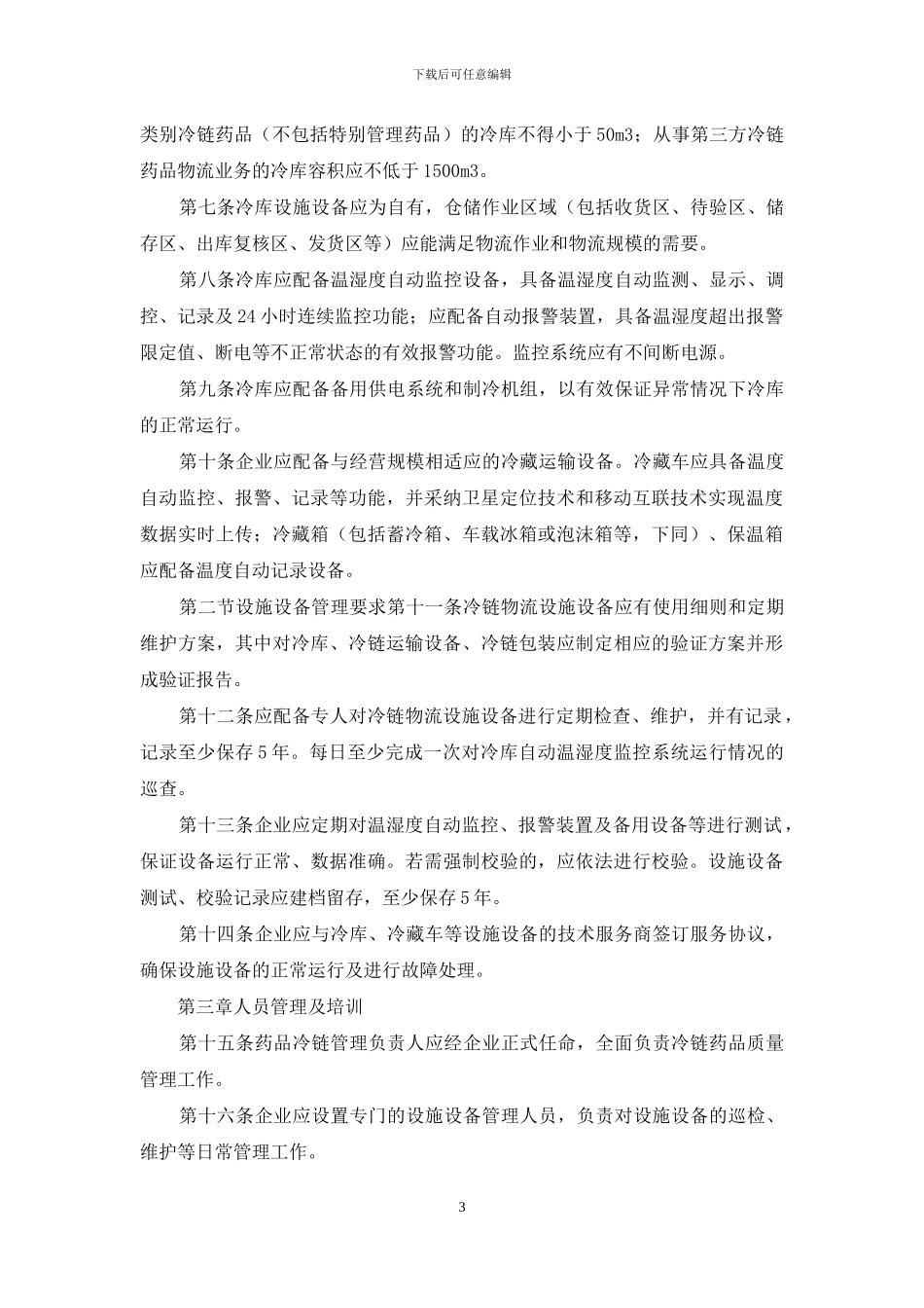 冷链食品安全食用技术指南_第3页