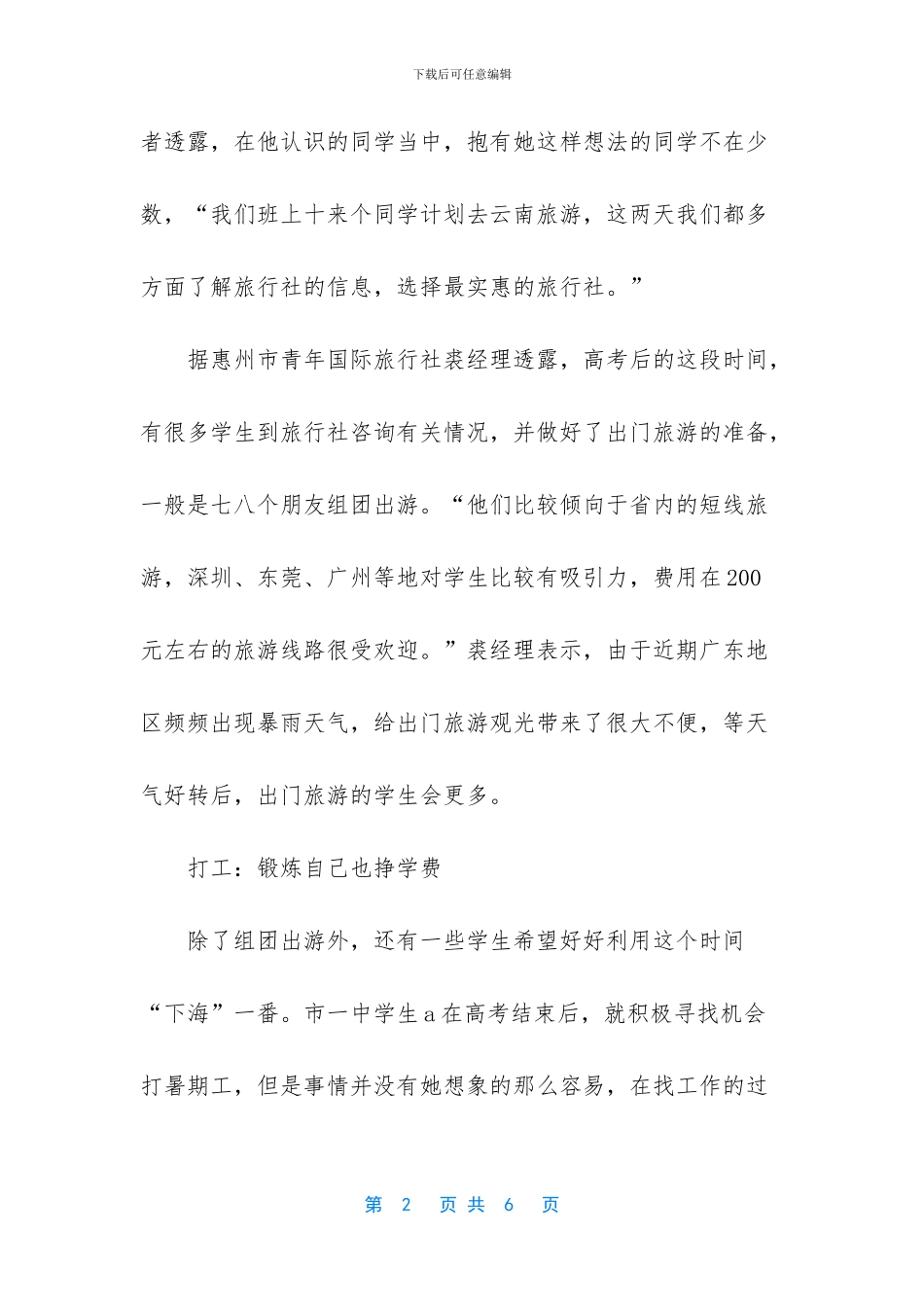 准大学生暑假计划_第2页