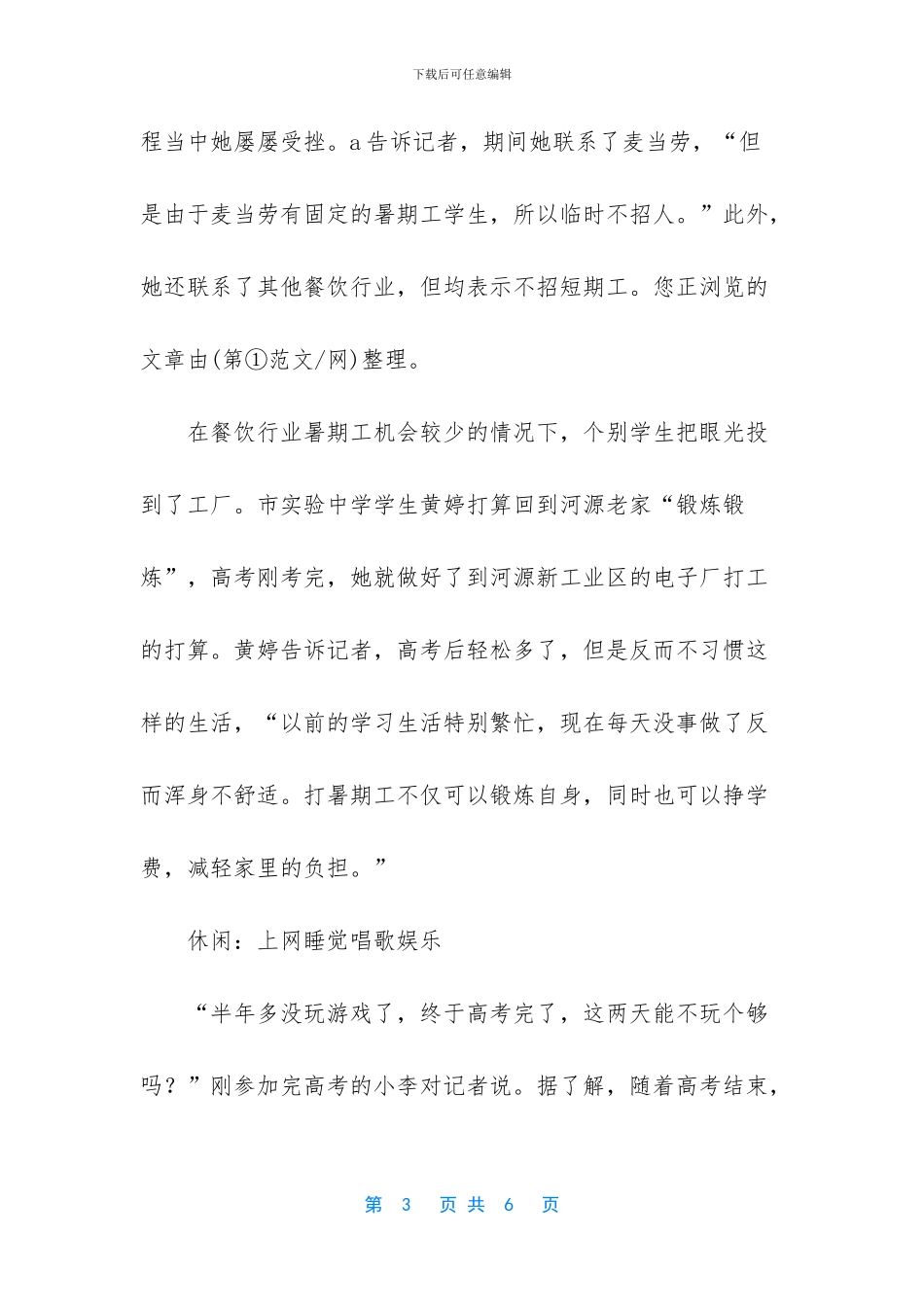 准大学生暑假计划_第3页