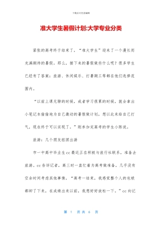 准大学生暑假计划