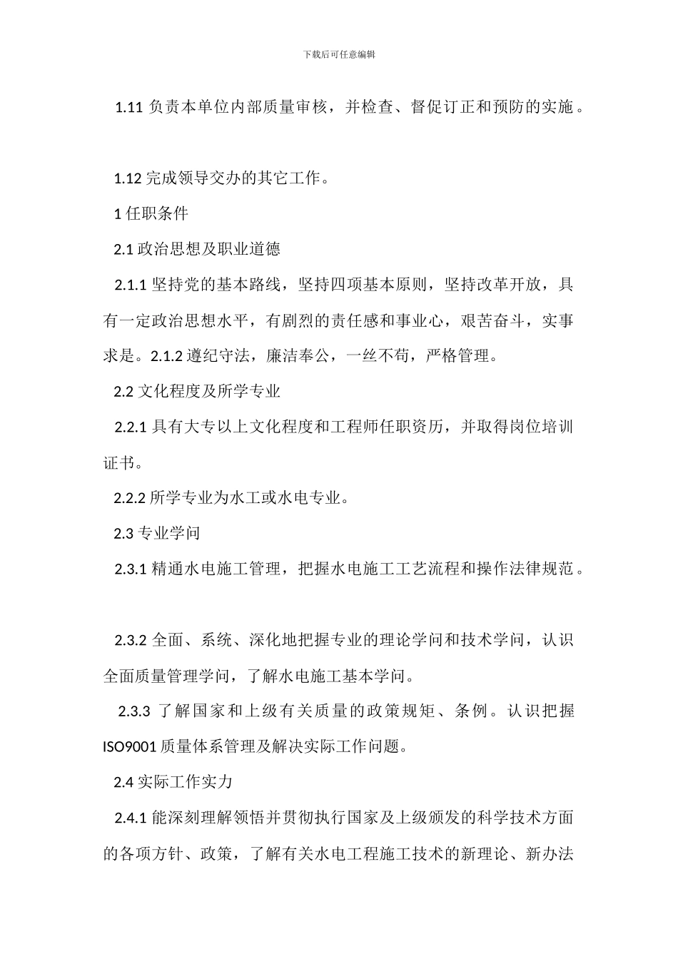 准备队技术主管岗位职责_第2页