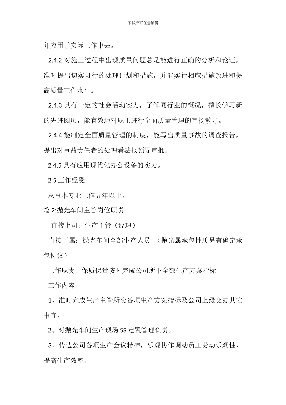 准备队技术主管岗位职责_第3页