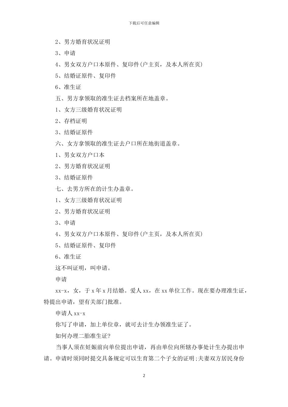 准生证申请证明_第2页