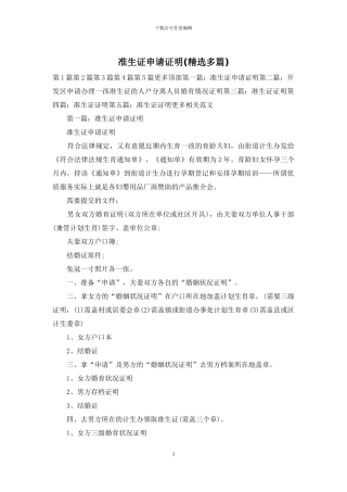 准生证申请证明