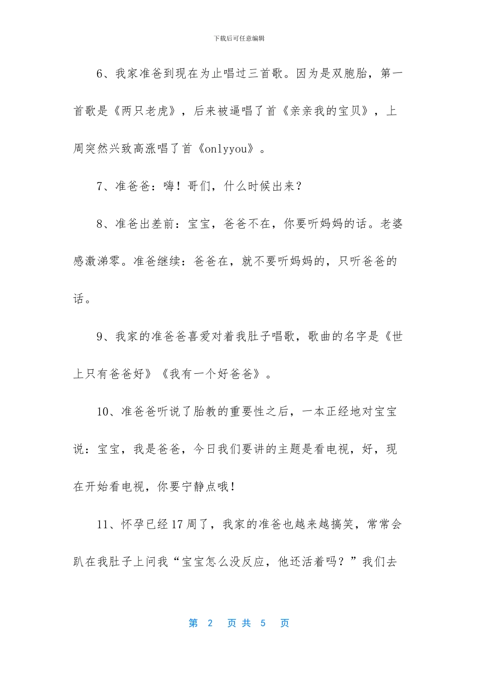 准爸爸的爆笑胎教语录有哪些_第2页