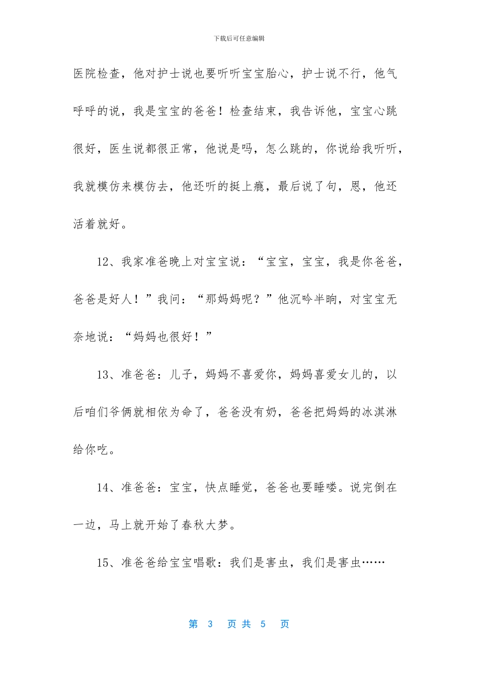 准爸爸的爆笑胎教语录有哪些_第3页