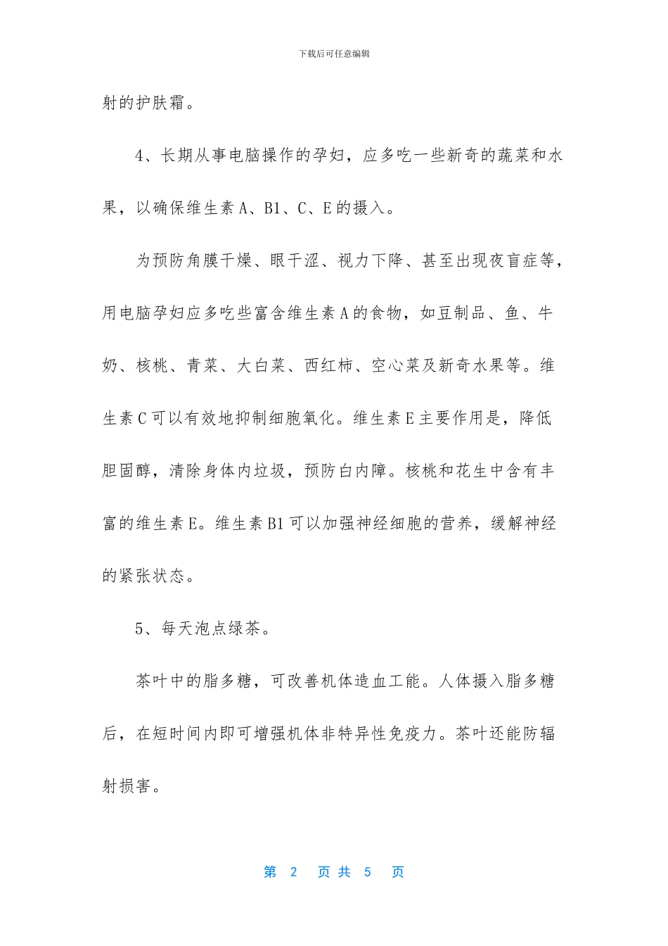 准妈妈要注意什么_第2页