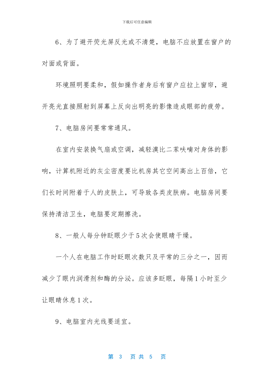 准妈妈要注意什么_第3页