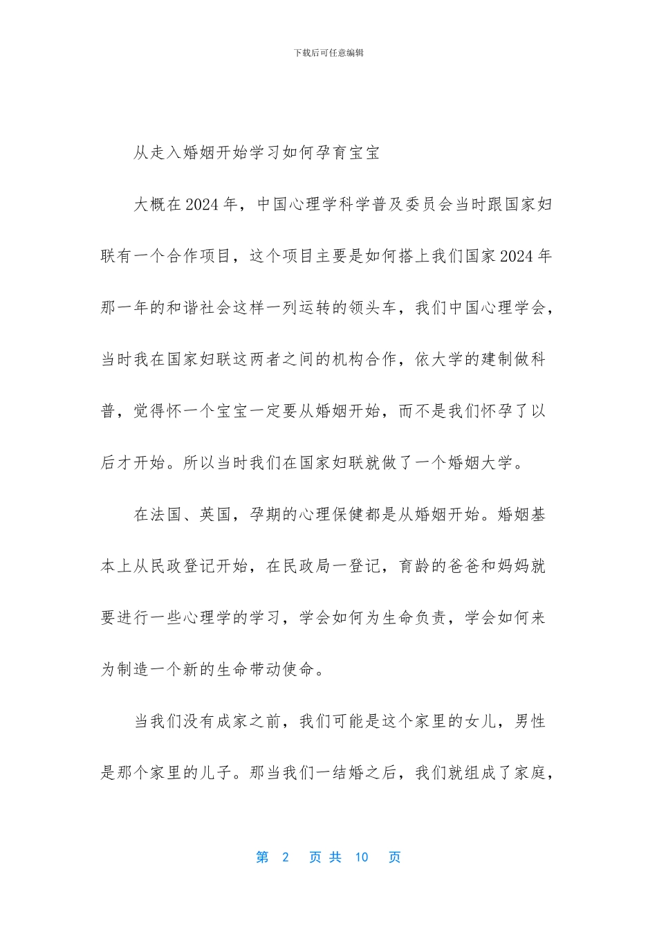 准妈妈胎教故事_第2页