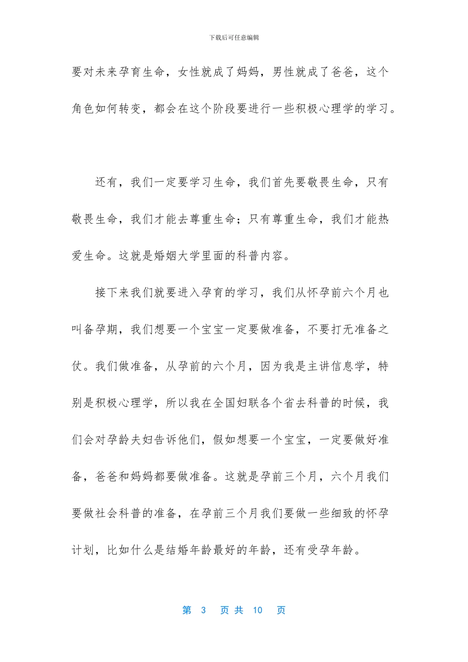 准妈妈胎教故事_第3页