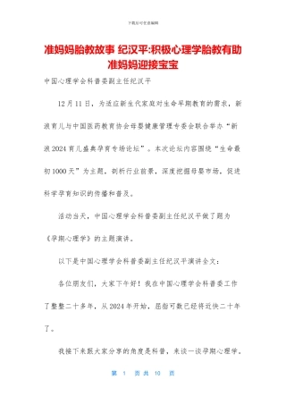 准妈妈胎教故事