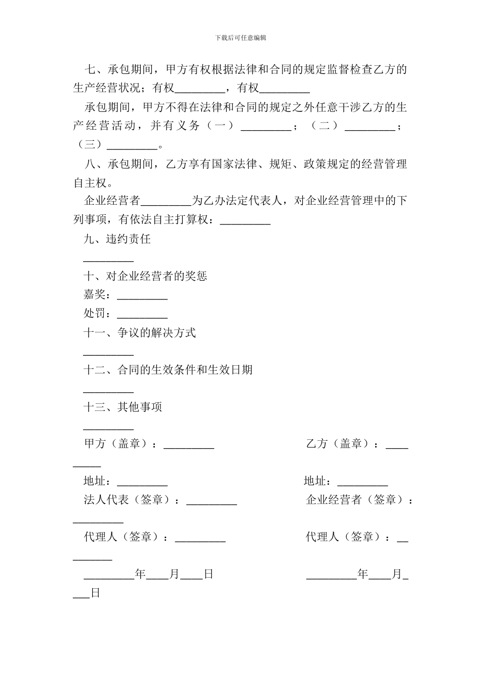 减亏补贴包干合同新整理版_第3页