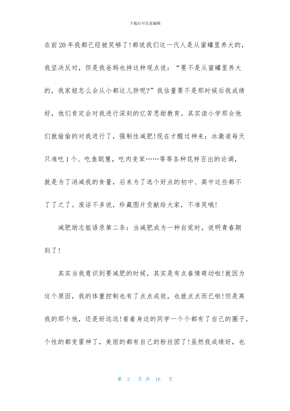 减肥励志演讲稿3分钟5篇_第2页