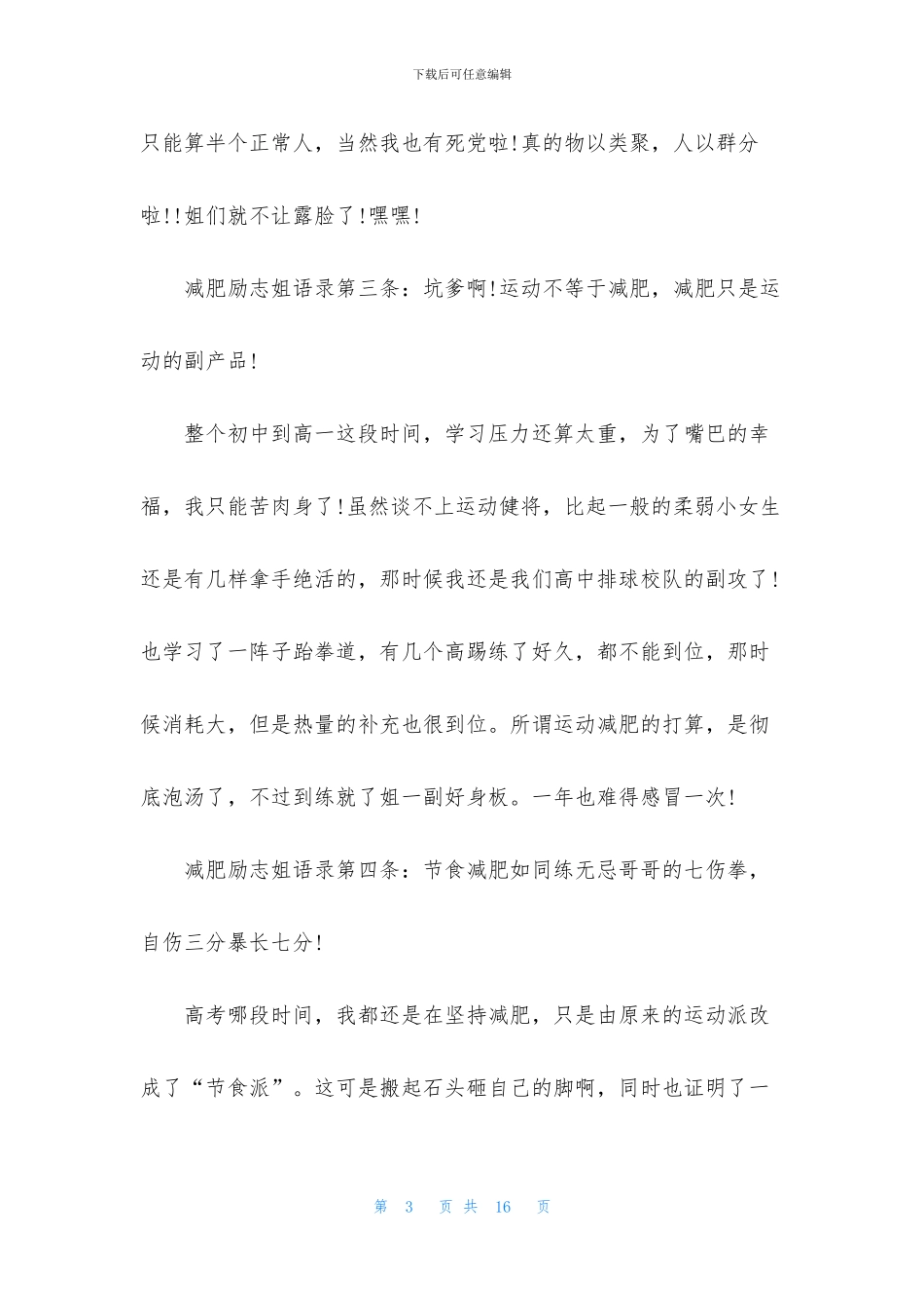减肥励志演讲稿3分钟5篇_第3页