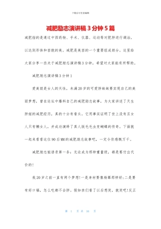 减肥励志演讲稿3分钟5篇