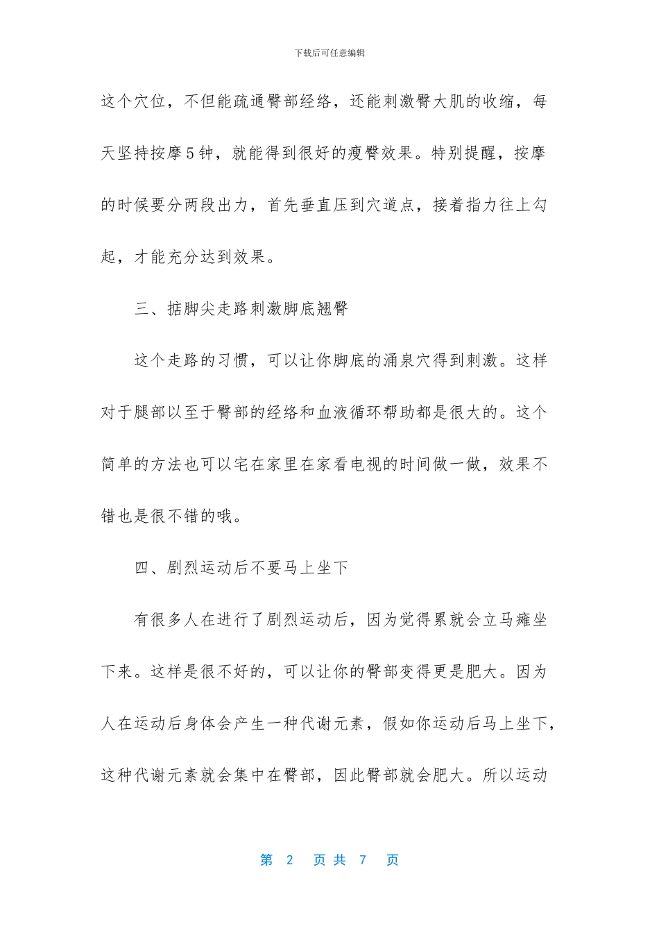 减肥方法瘦臀部_第2页