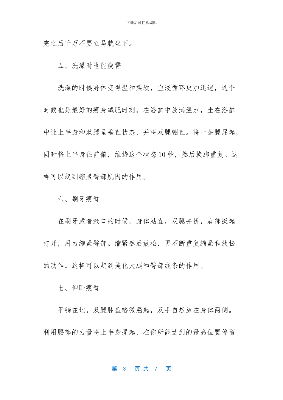 减肥方法瘦臀部_第3页