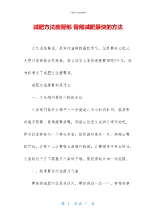 减肥方法瘦臀部