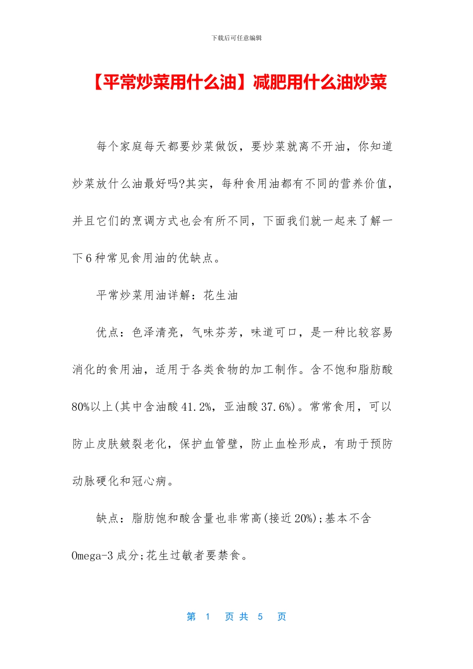 减肥用什么油炒菜_第1页
