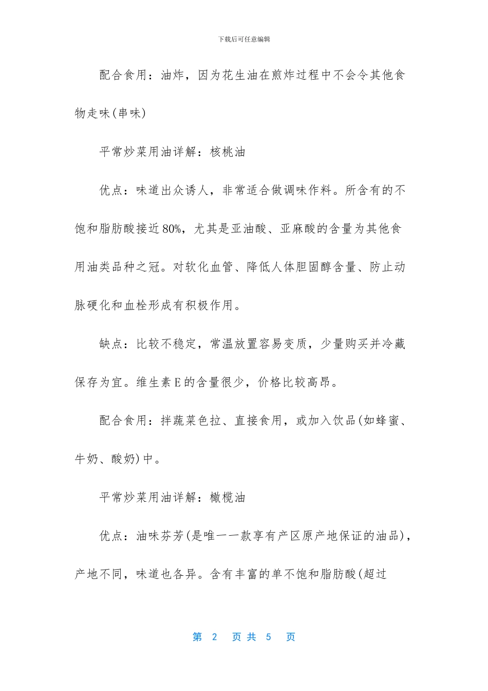 减肥用什么油炒菜_第2页
