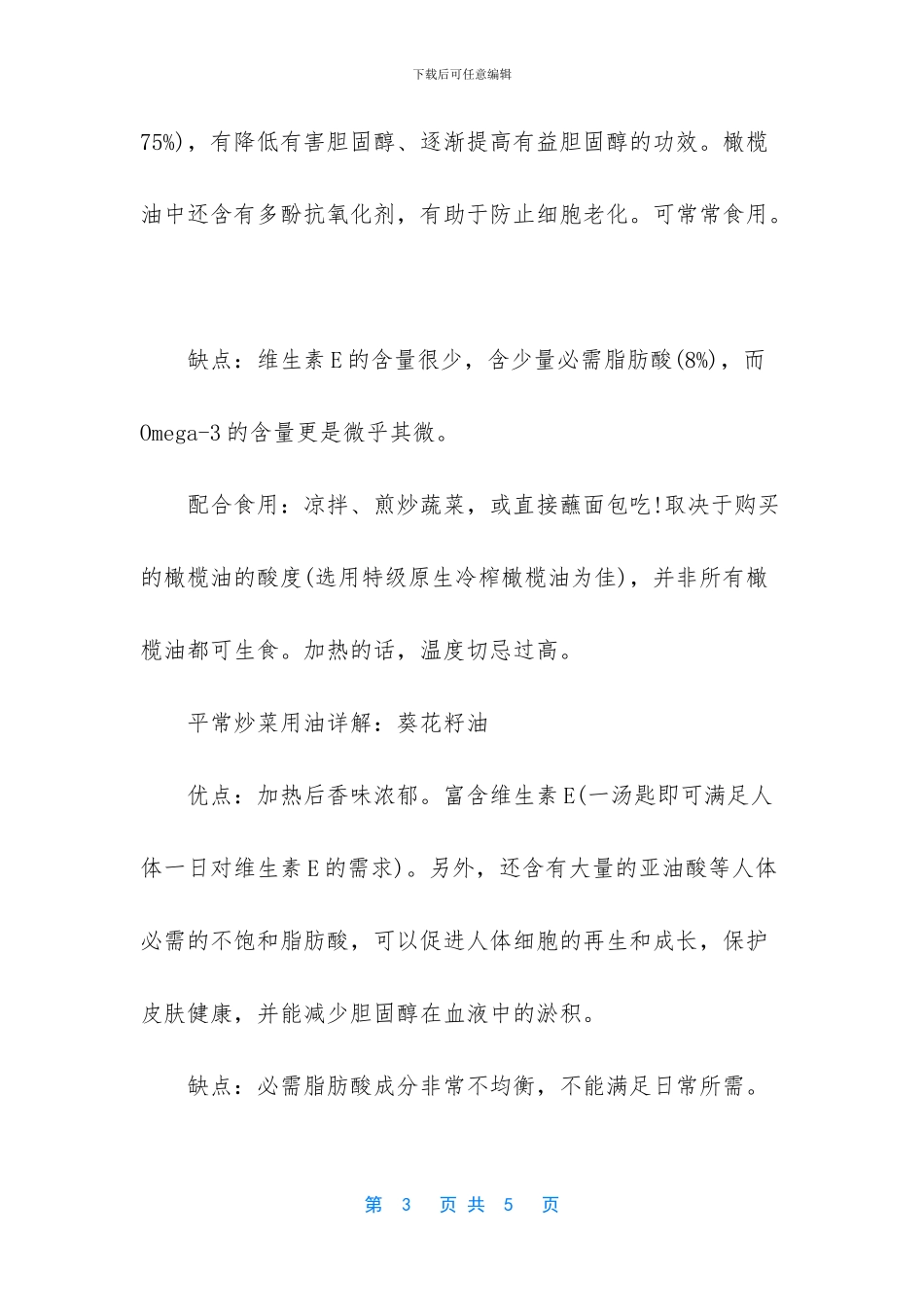 减肥用什么油炒菜_第3页