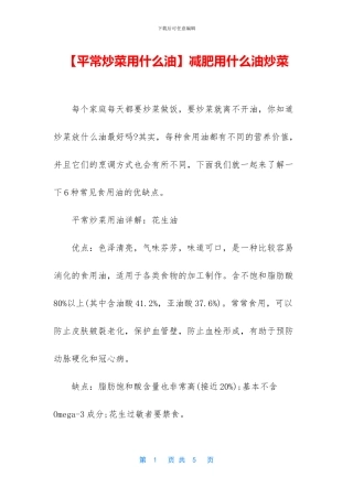 减肥用什么油炒菜