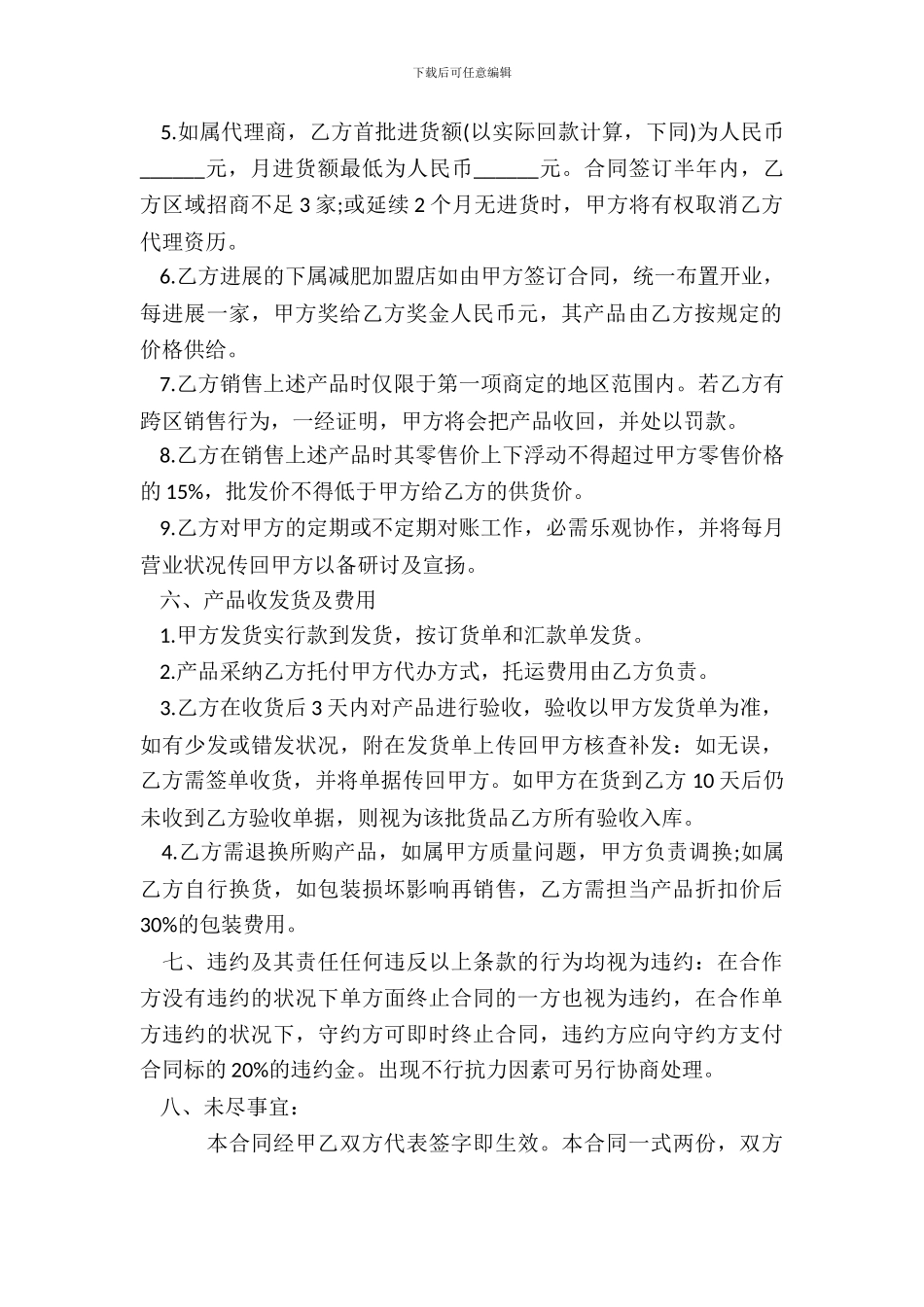 减肥连锁店加盟合同通用版_第3页
