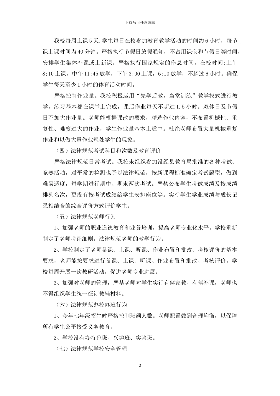 减负万里行活动的自查报告_第2页