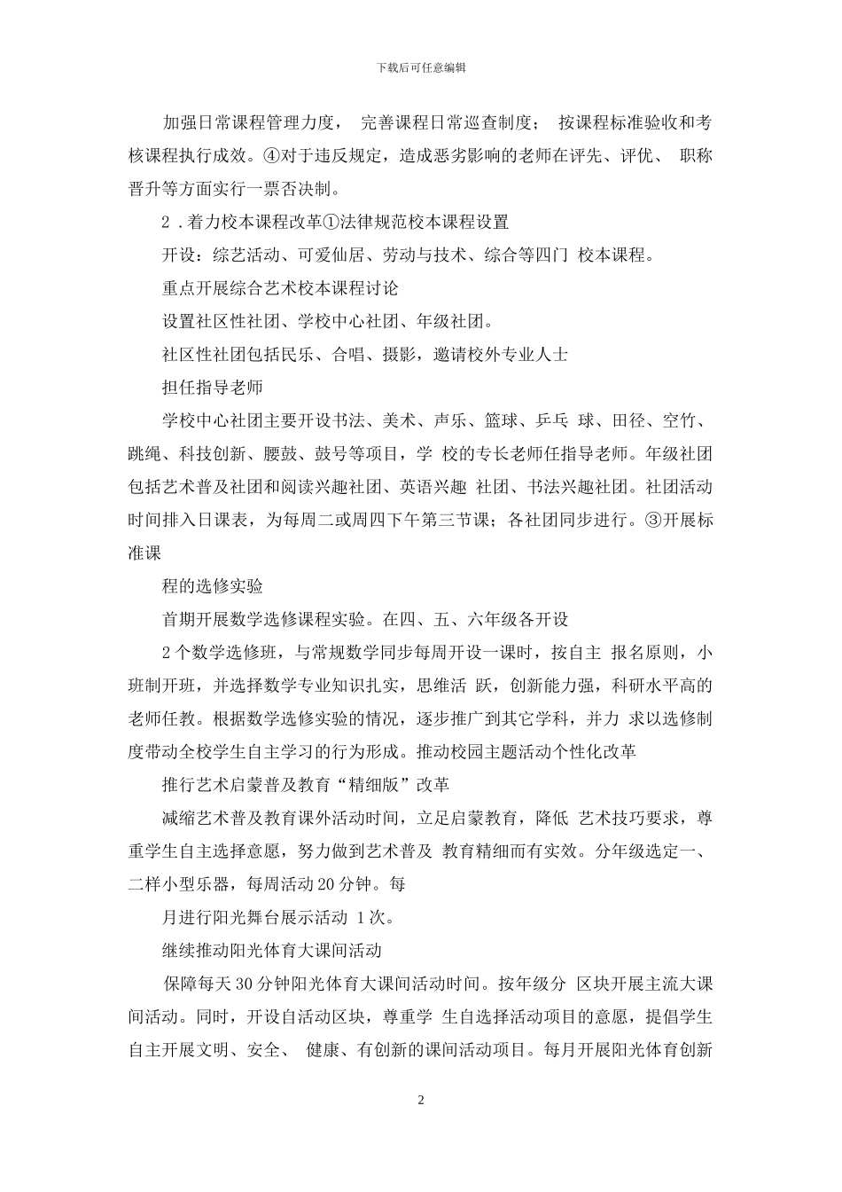 减负提质实施方案_第2页