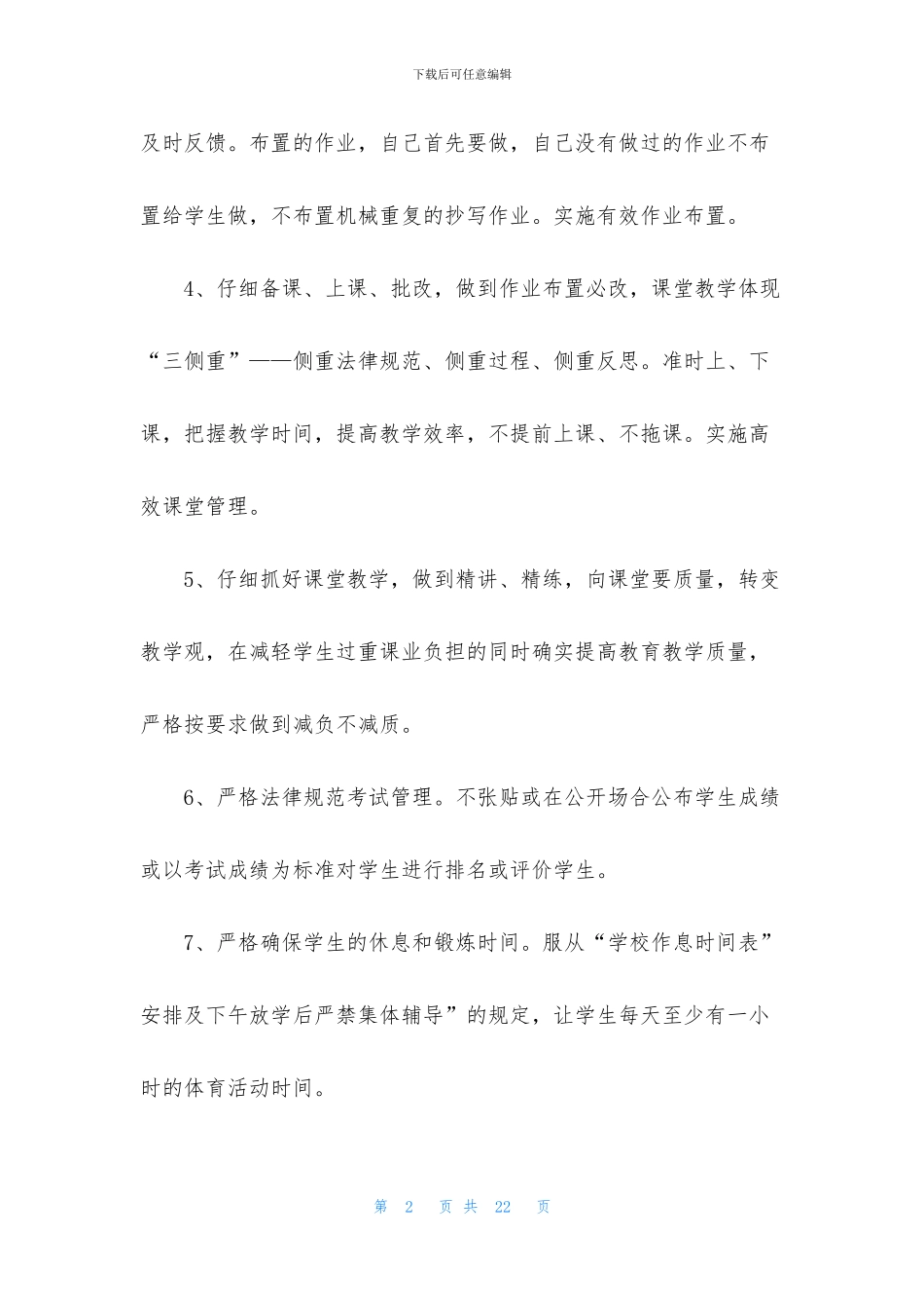 减负承诺书汇编八篇_第2页